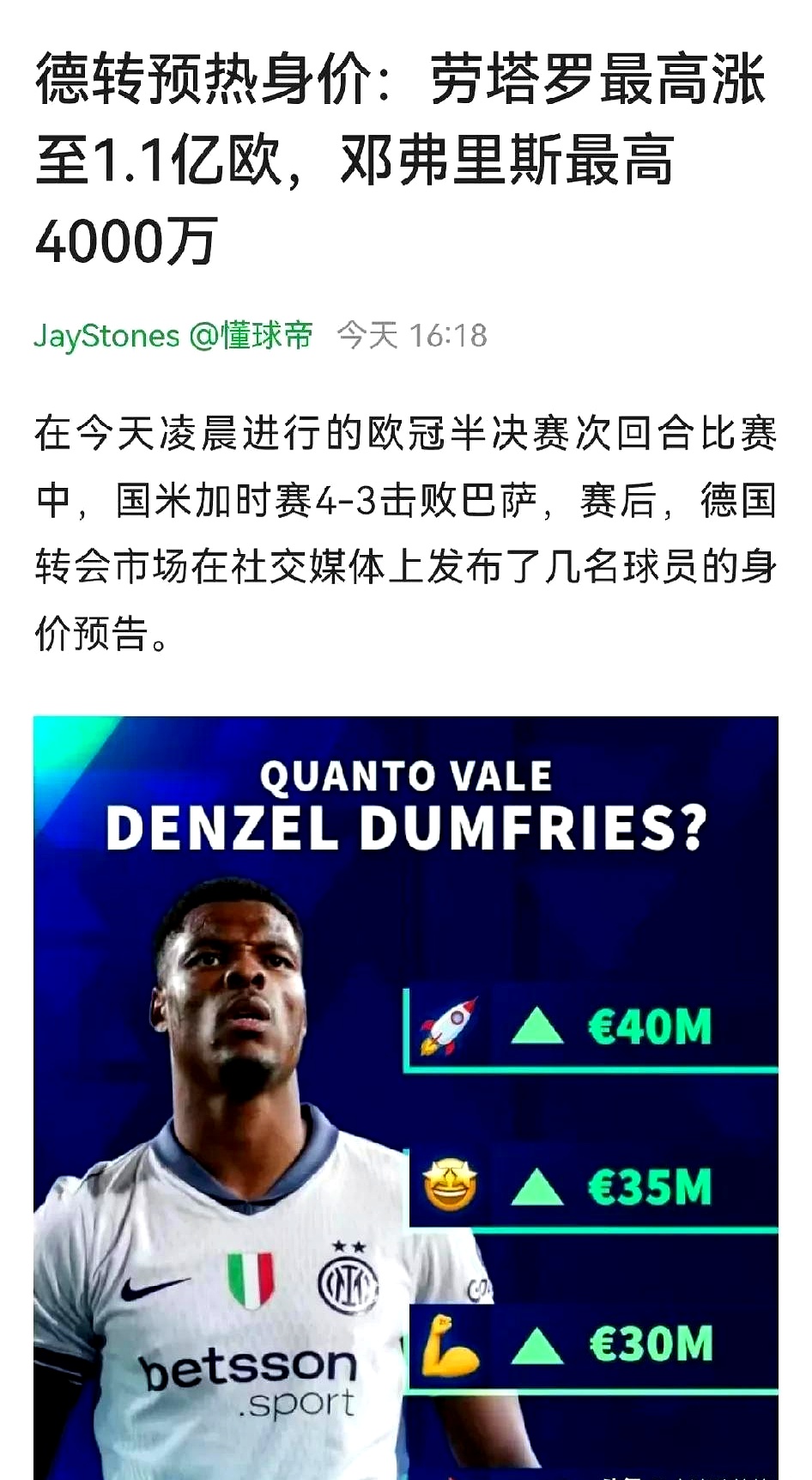 多特蒙德核心球员被曝转会传闻，引球迷热议，系统.