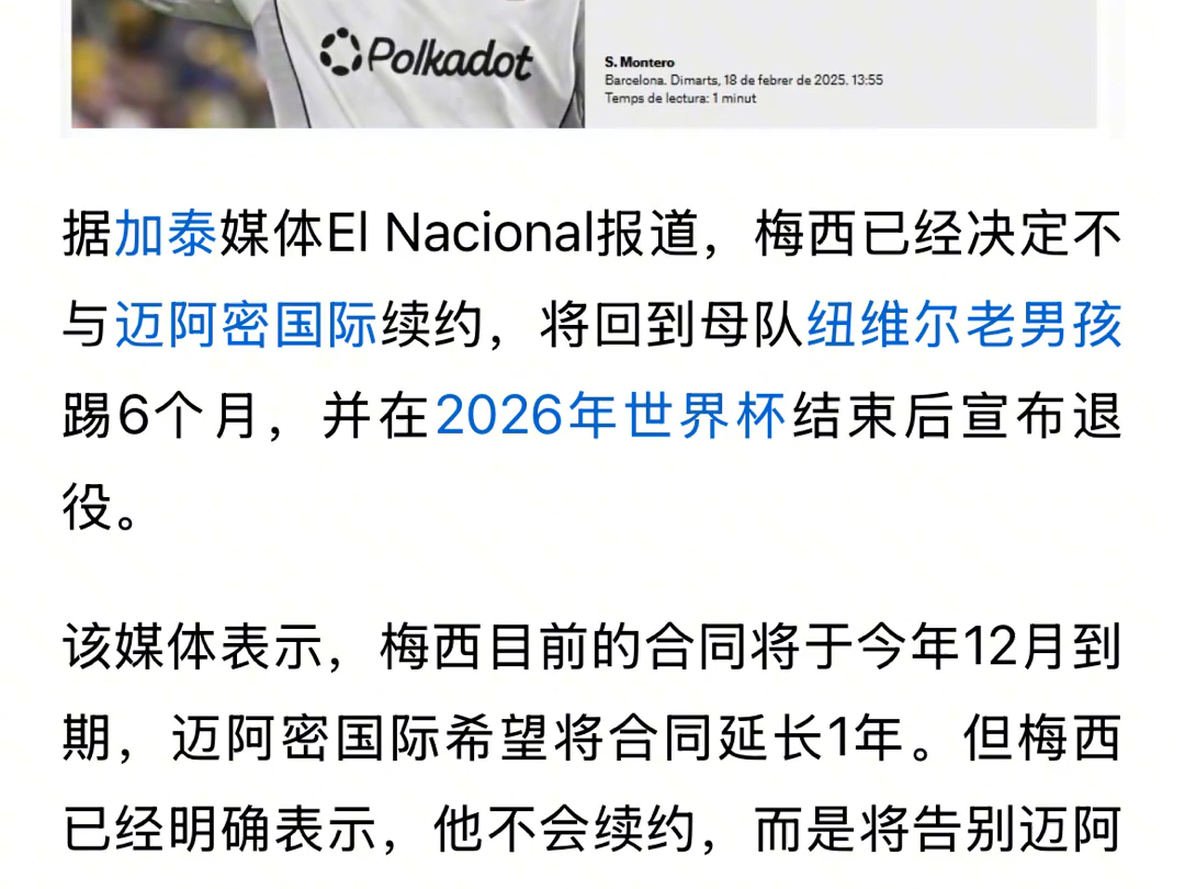 梅西官方宣布重要助攻新规，日本队引发争议！