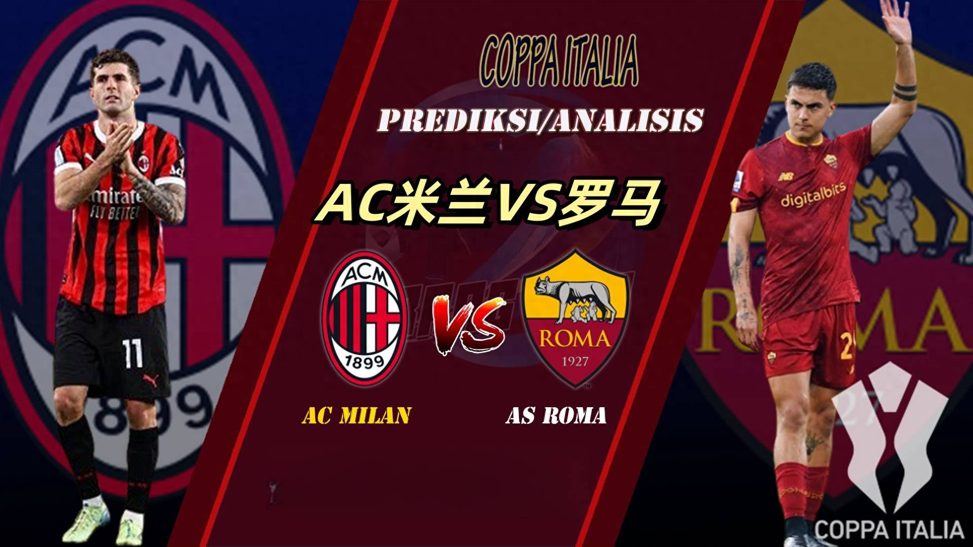 AC米兰冲刺阶段篮板制胜,志在国王杯名次提升,细节曝光,轮换策略被讨论的简单介绍 AC米兰冲刺阶段篮板制胜,志在国王杯名次提升,细节曝光,轮换策略被讨论的简单介绍