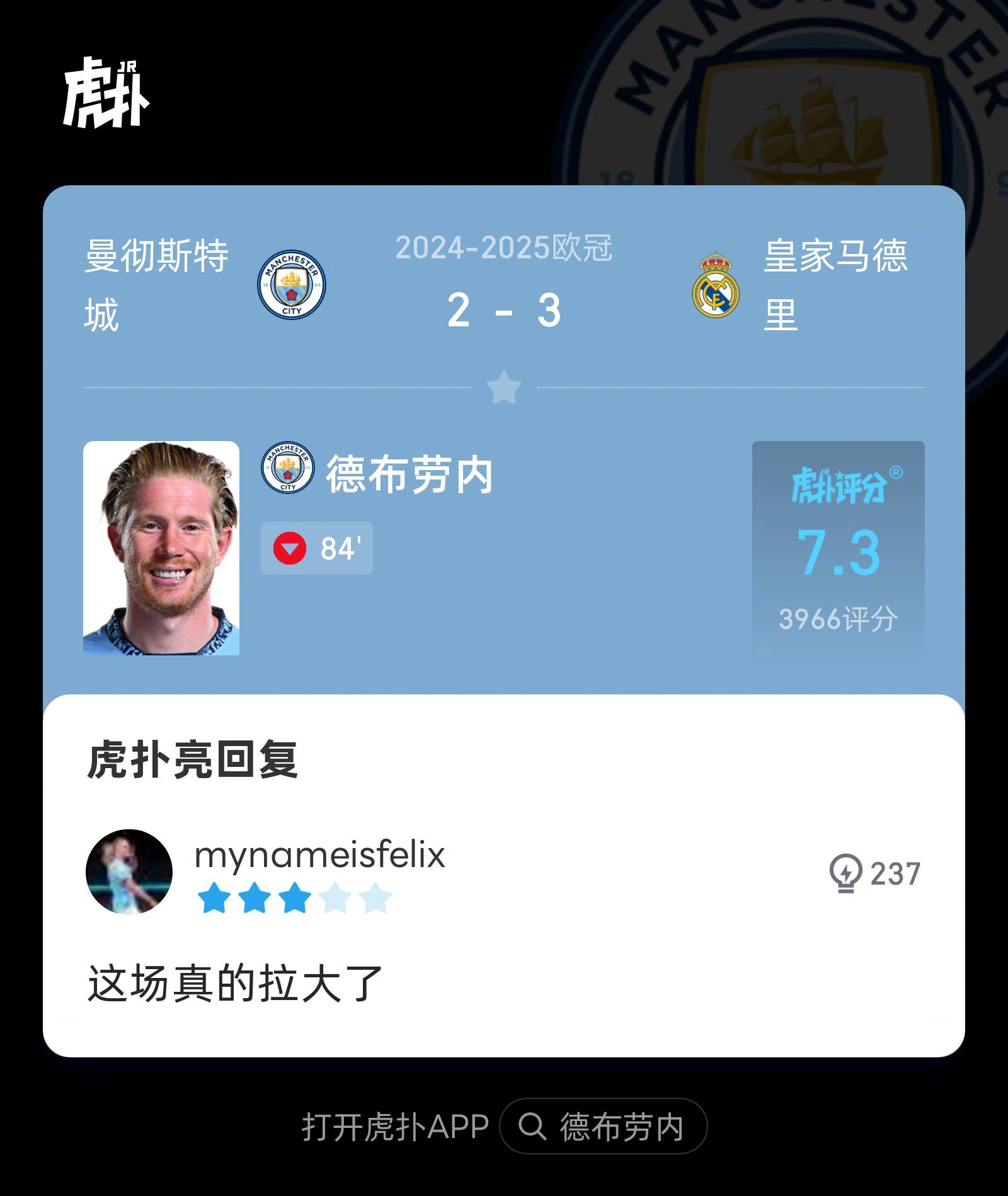 德布劳内爆冷击败皇家马德里，大胜引爆全场！(德布劳内新合同揭秘!总价值达6300万 英超顶薪)